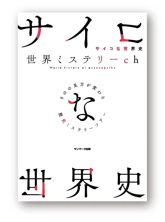 psychonasekaishi_H1_230512.jpg