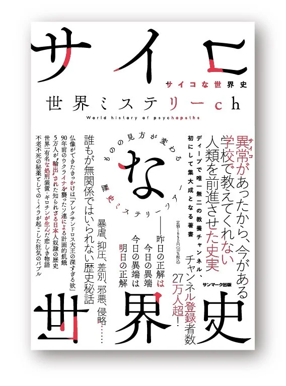 psychonasekaishi_H1obi_230512.jpg