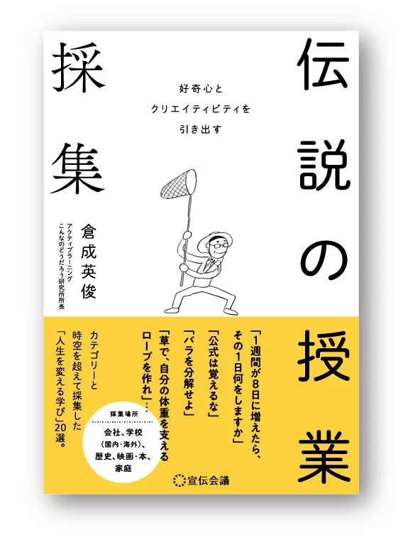 densetsunojugyou_H1obi_230512.jpg