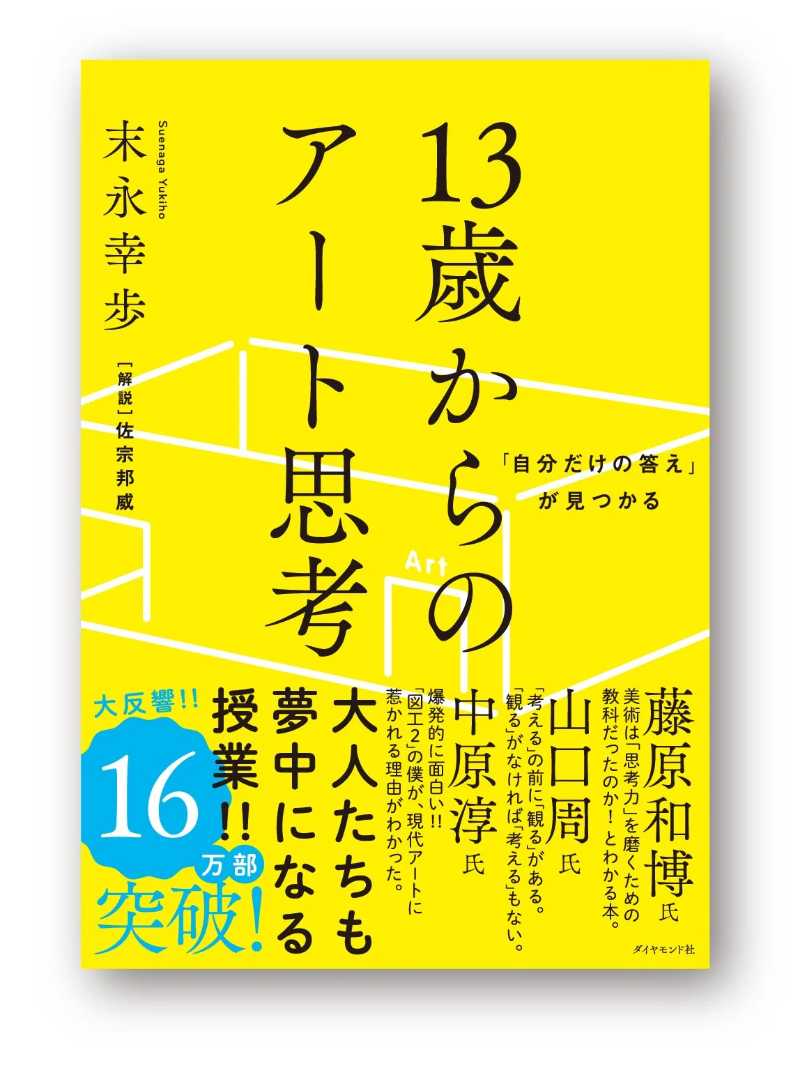artshikou_H1obi_16man_250911.jpg