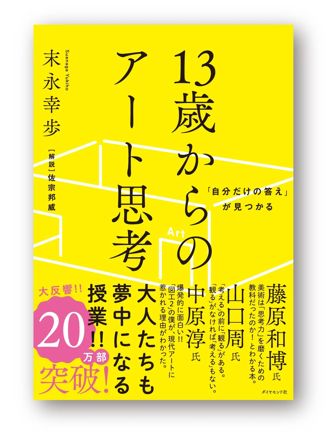 artshikou_H1obi_20man_250911.jpg