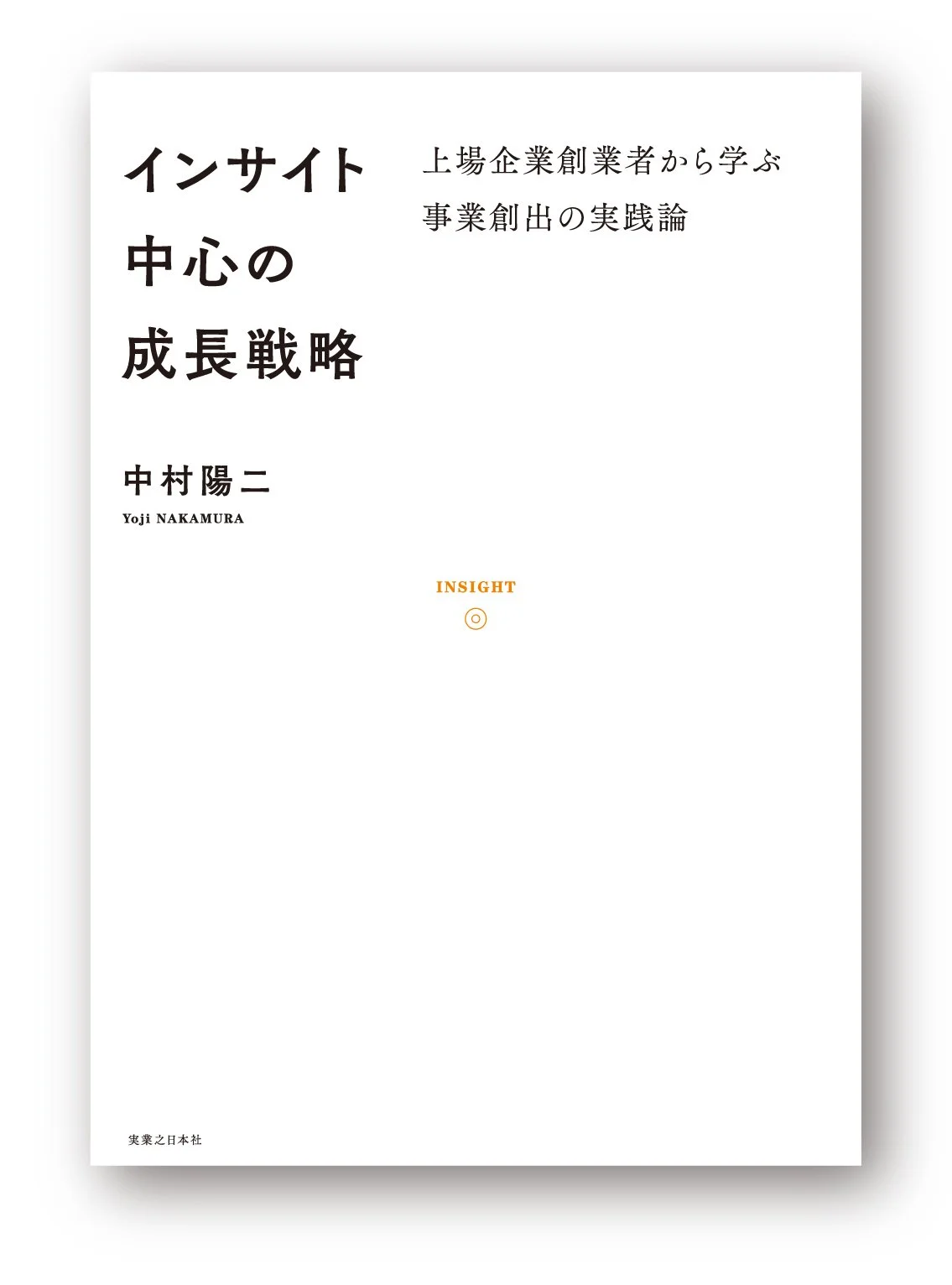 insightchushin_H1_250911.jpg