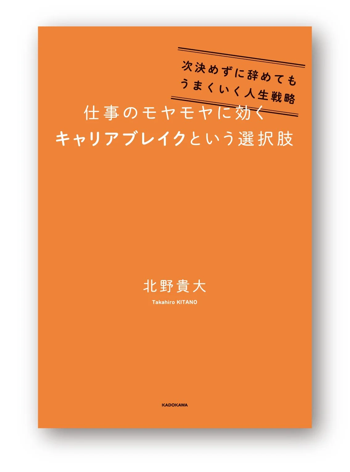 careerbreak_H1_250911.jpg