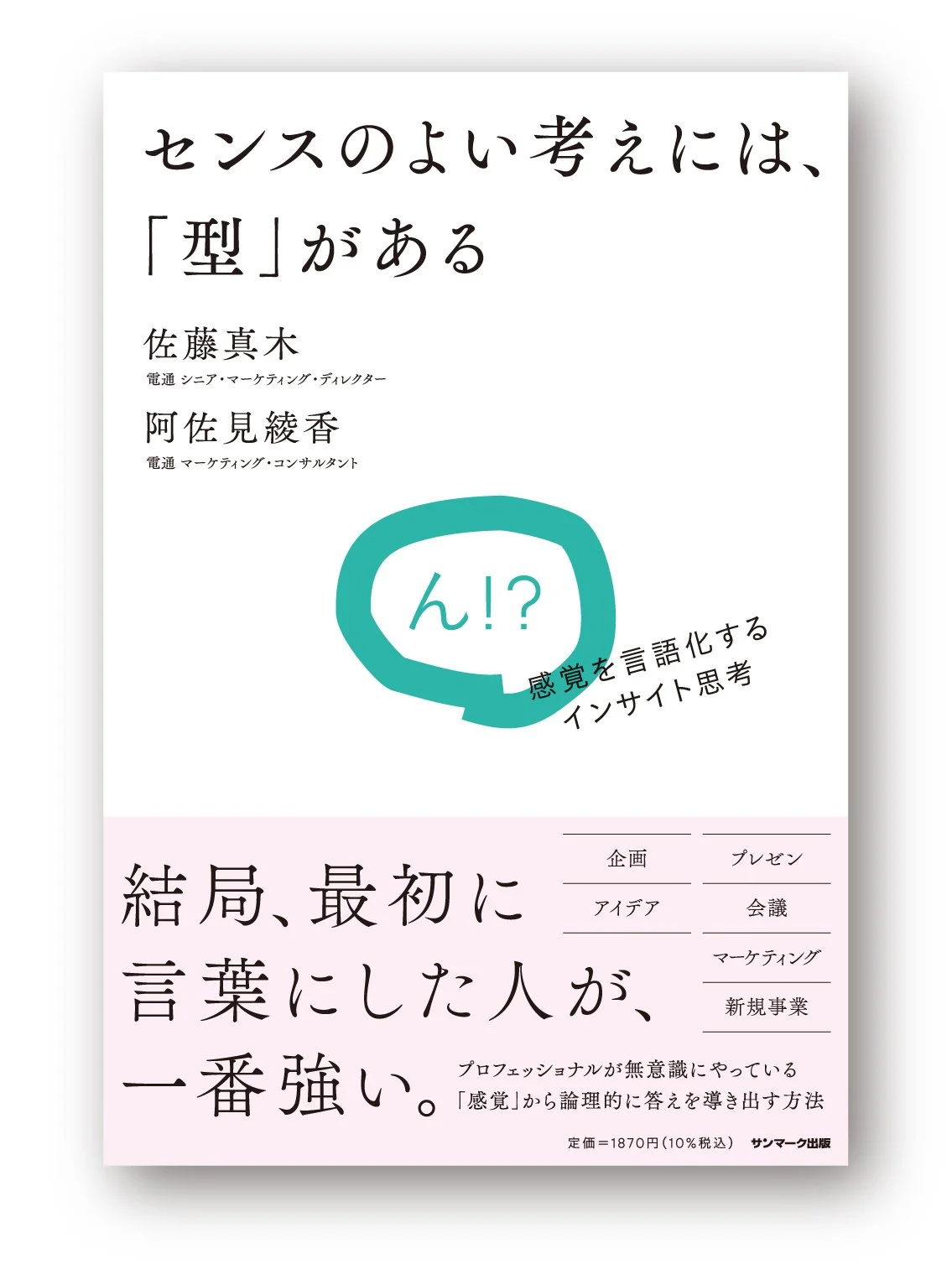 sencenoyoikangae_H1obi_250911.jpg