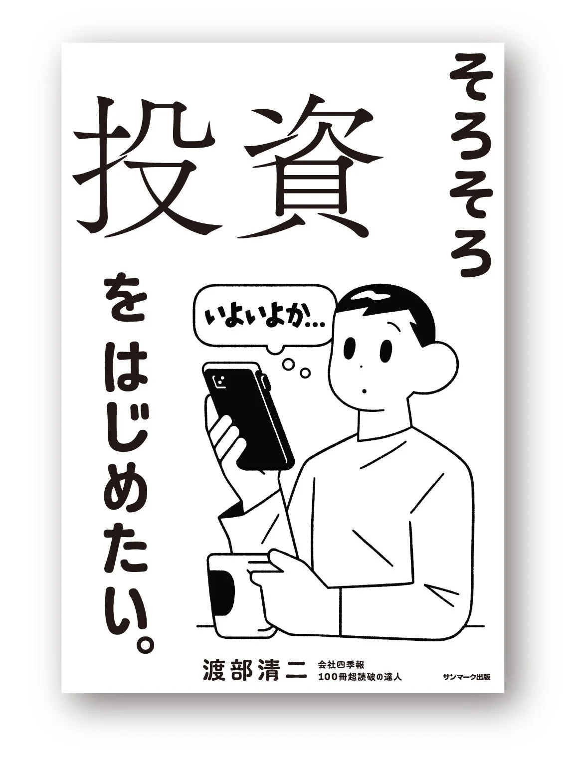 sorosorotoushi_H1_.jpg