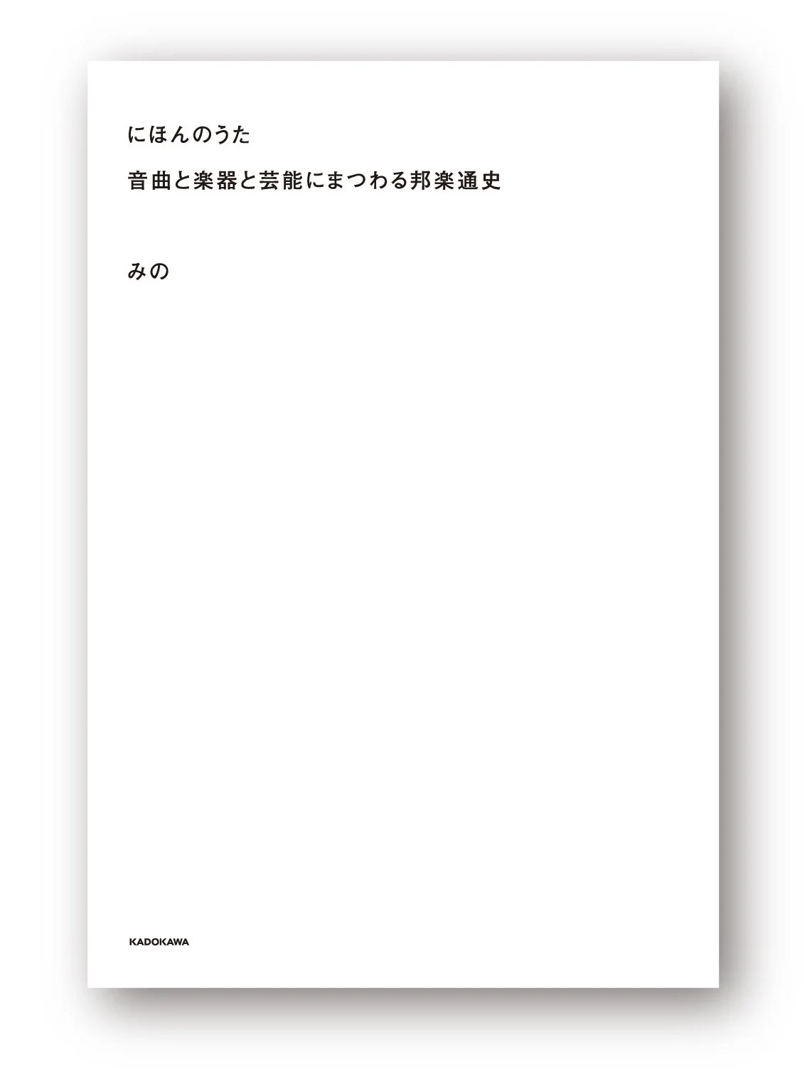nihonnouta_H1_.jpg