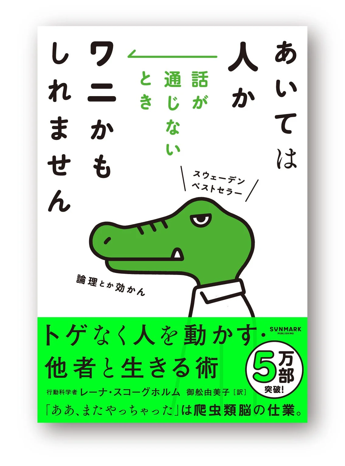 wanikamo_H1obi_5man_250916.jpg