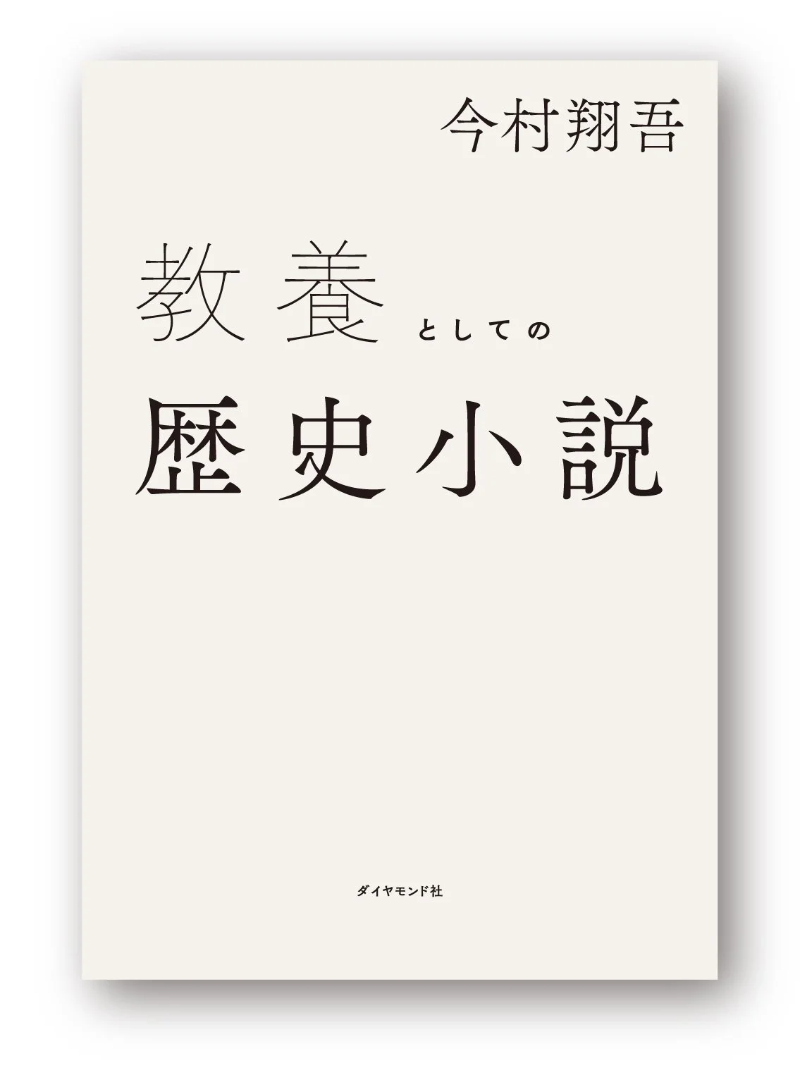 rekishishousetsu_H1_.jpg