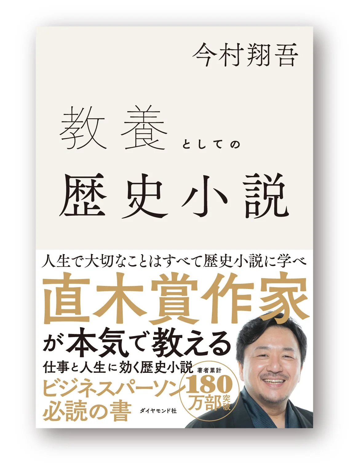 rekishishousetsu_H1obi_.jpg