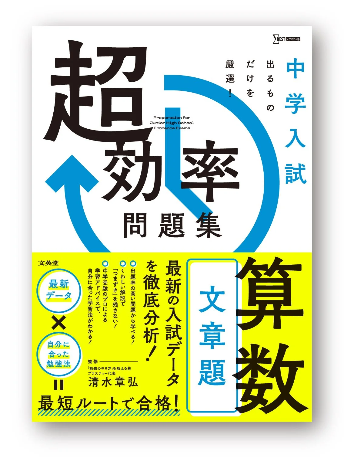 chokouristu_sansu_bunshodai_H1obi_.jpg