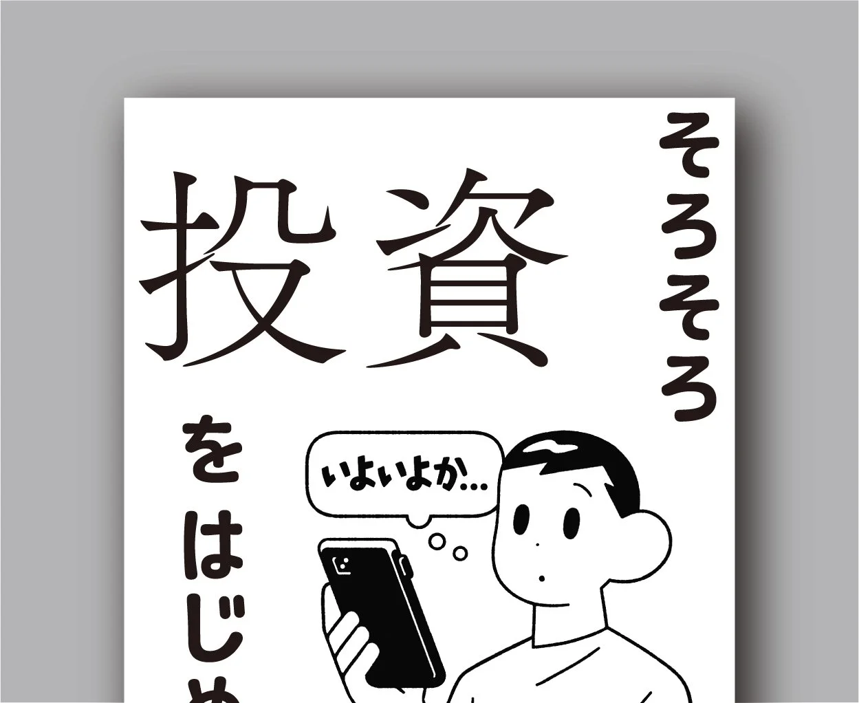 sorosorotoushi_top_.jpg
