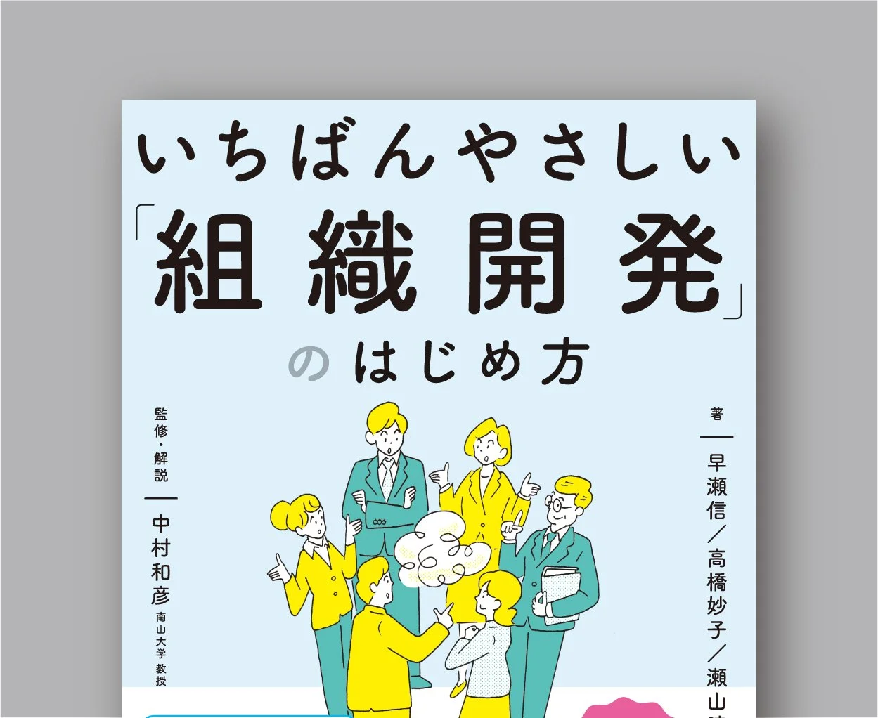 soshikikaihatsu_top_.jpg