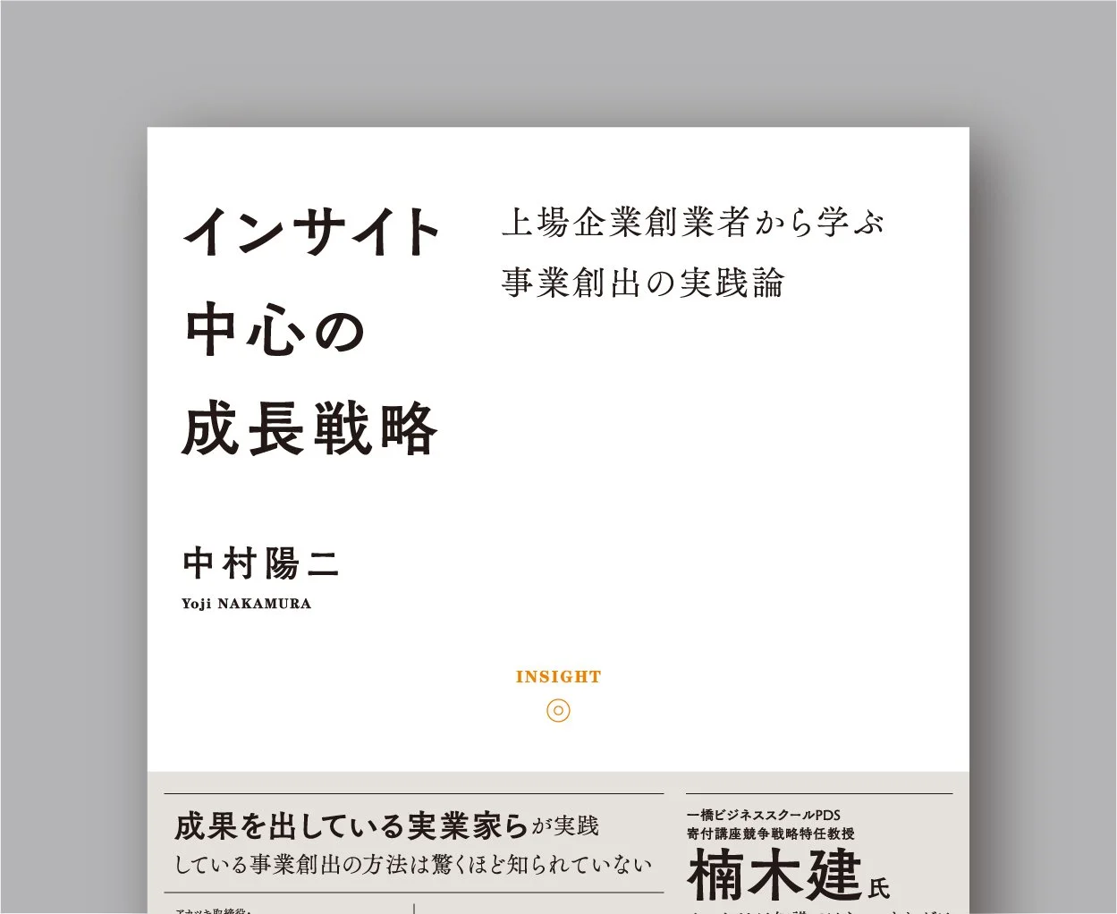 insightchushin_top_250911.jpg