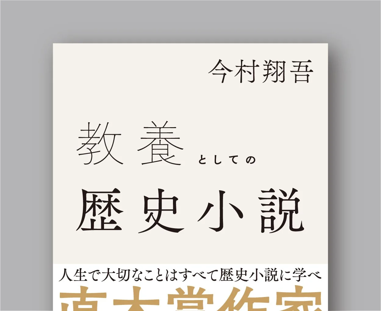 rekishishousetsu_top_.jpg
