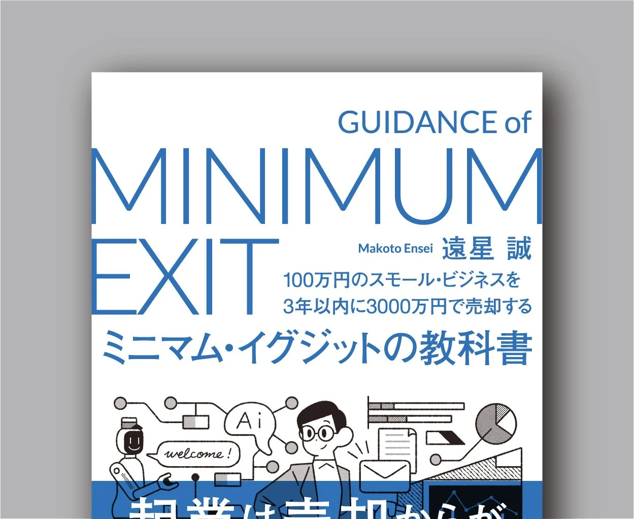 minimumexit_top_.jpg