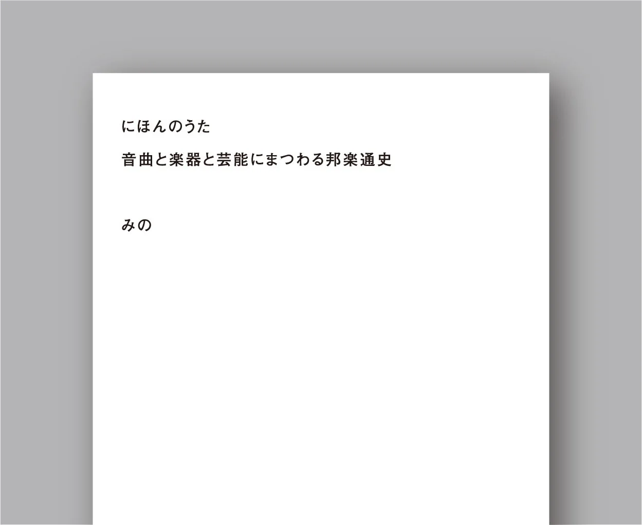 nihonnouta_top_.jpg