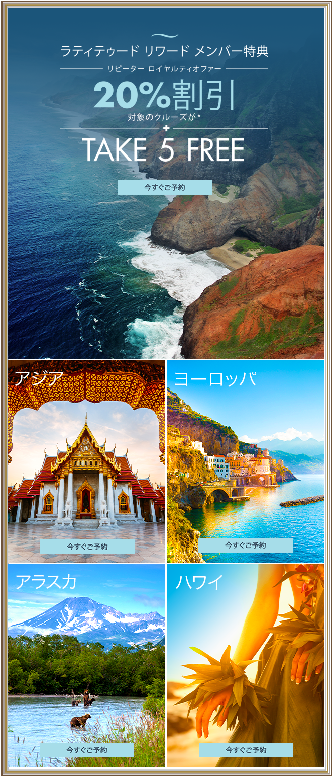 Norwegian Cruise Lines Holdings | Latitudes Email Design | 2019