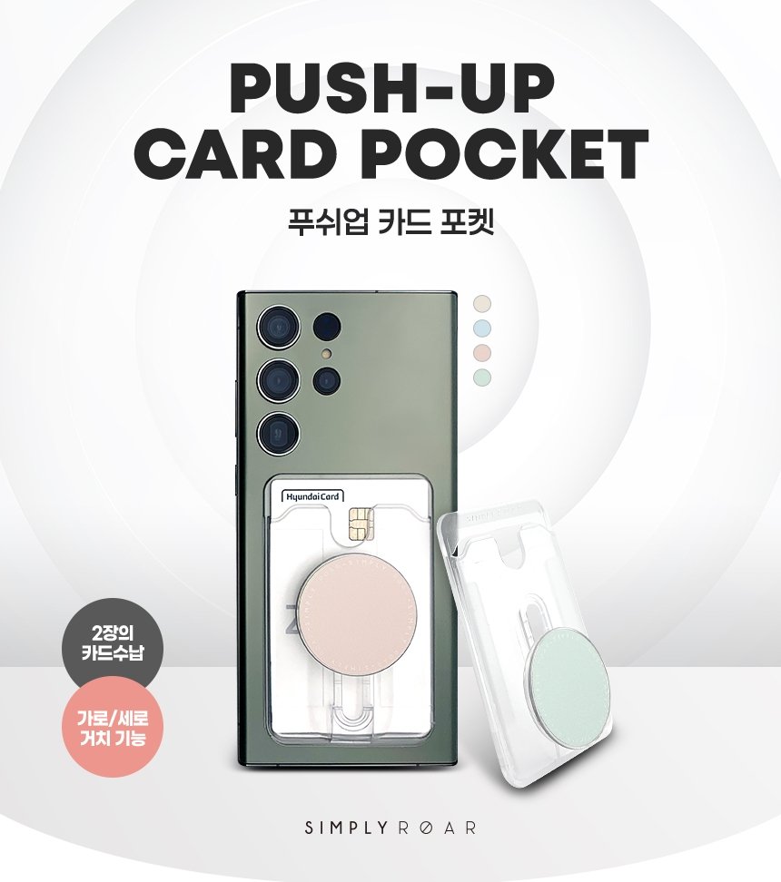 Push-Up Card Pocket-1.jpg