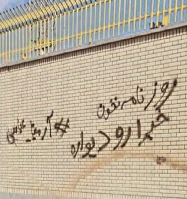 Graffiti (Wall)