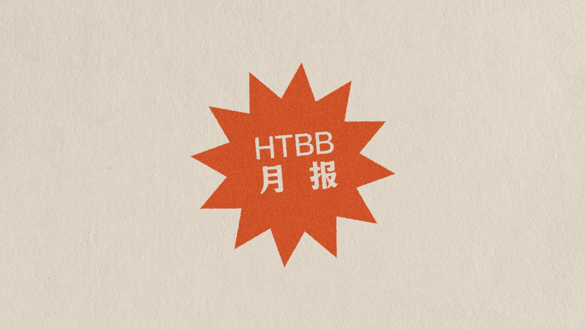 HTBBYUEBAO_BANNER.jpg