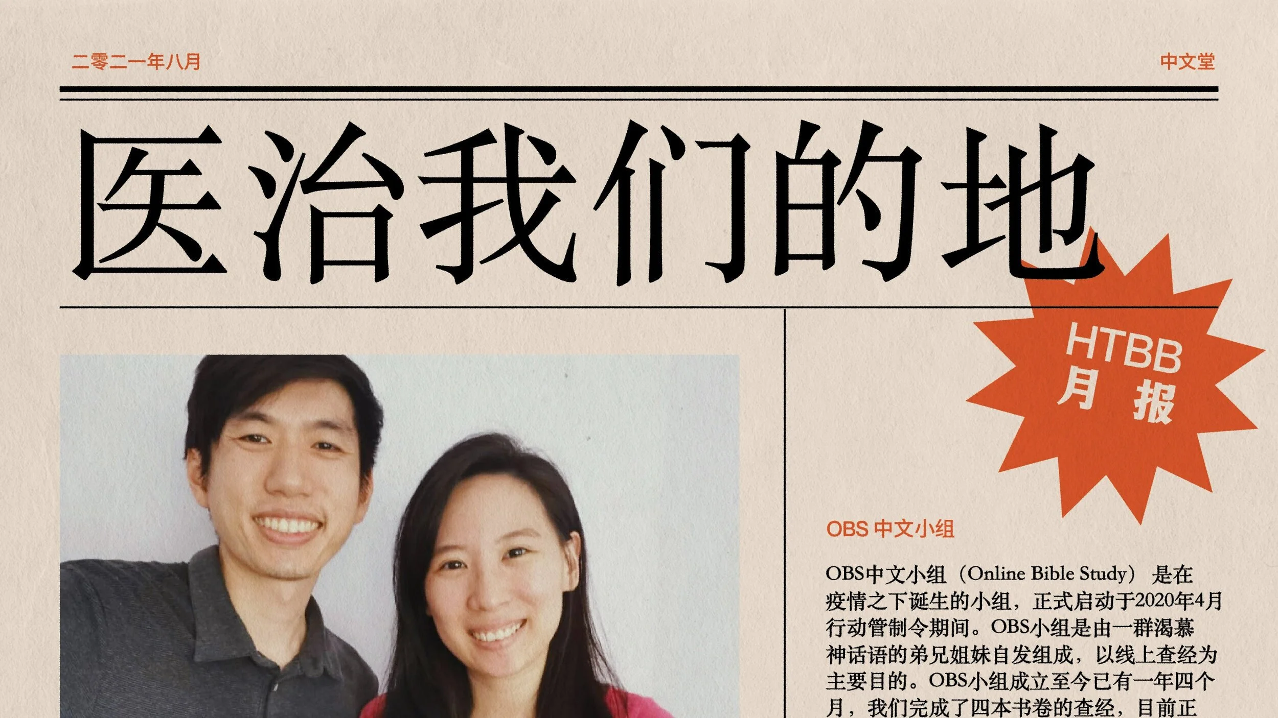 2021年8月月报