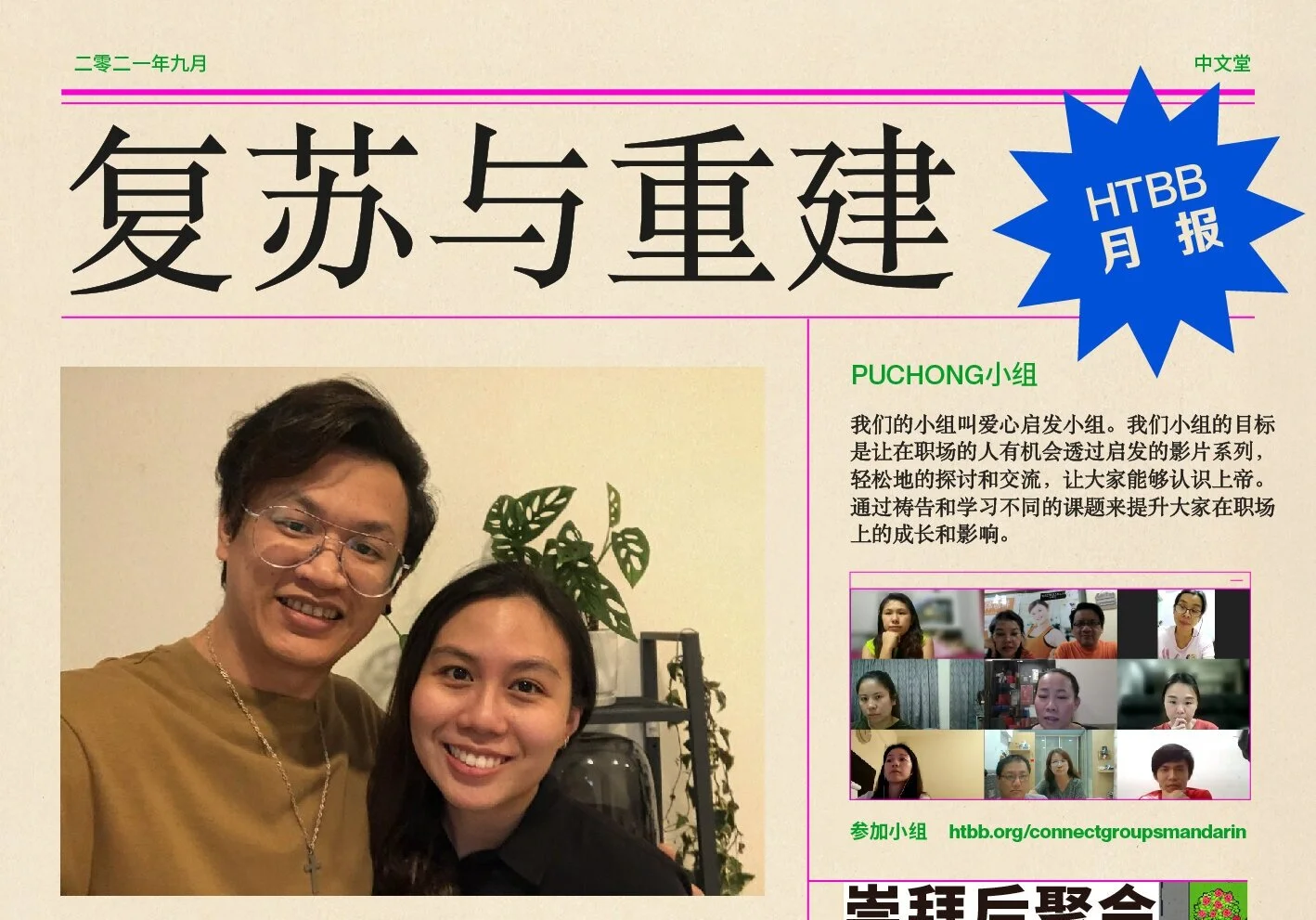 2021年9月月报