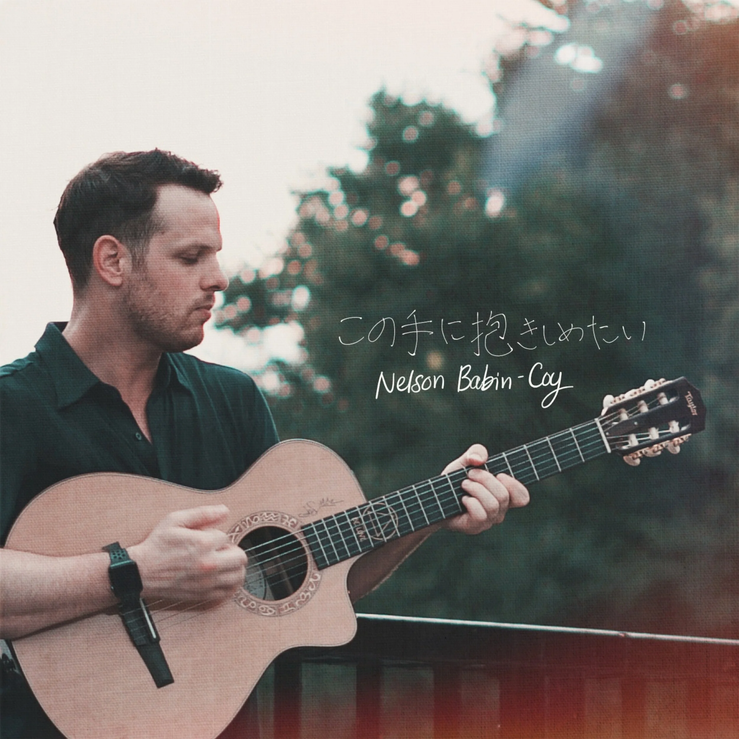 この手に抱きしめたい (English Ver.)