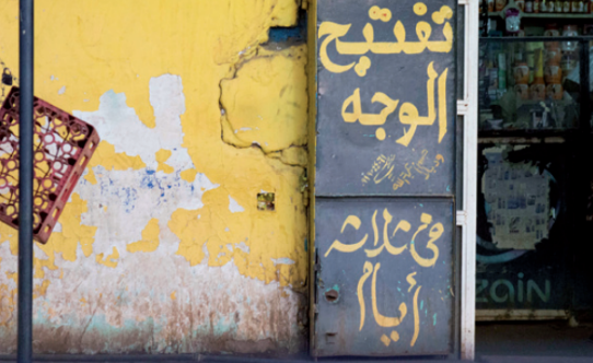 A shop in Sudan with the message ‘You can bleach your face in three days only.’ Photo by Ayman Hussein, Sudan