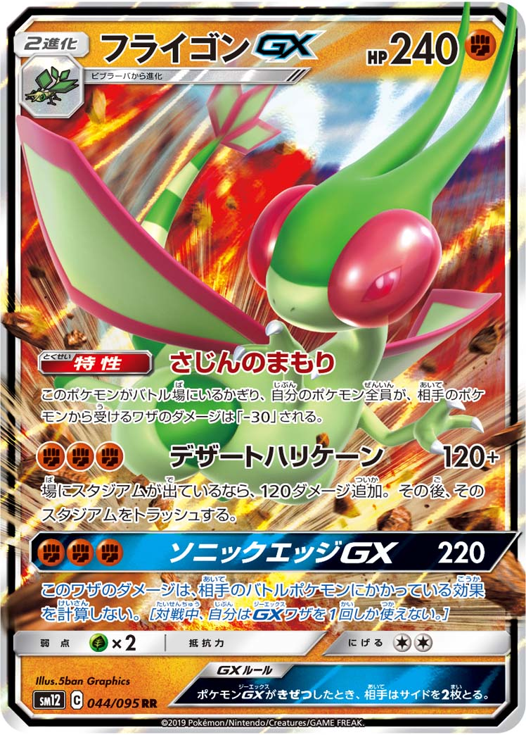 Cosmic Eclipse Gx Pokemon Part 2 One Eyed Jacques