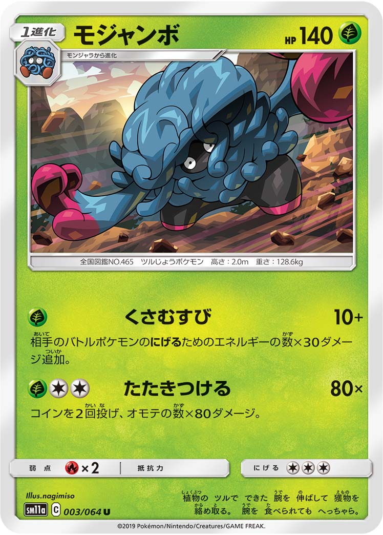 Cosmic Eclipse Pokemon One Eyed Jacques