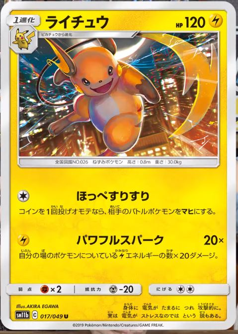 Cosmic Eclipse Pokemon One Eyed Jacques Cosmic Eclipse Pokemon One Eyed Jacques