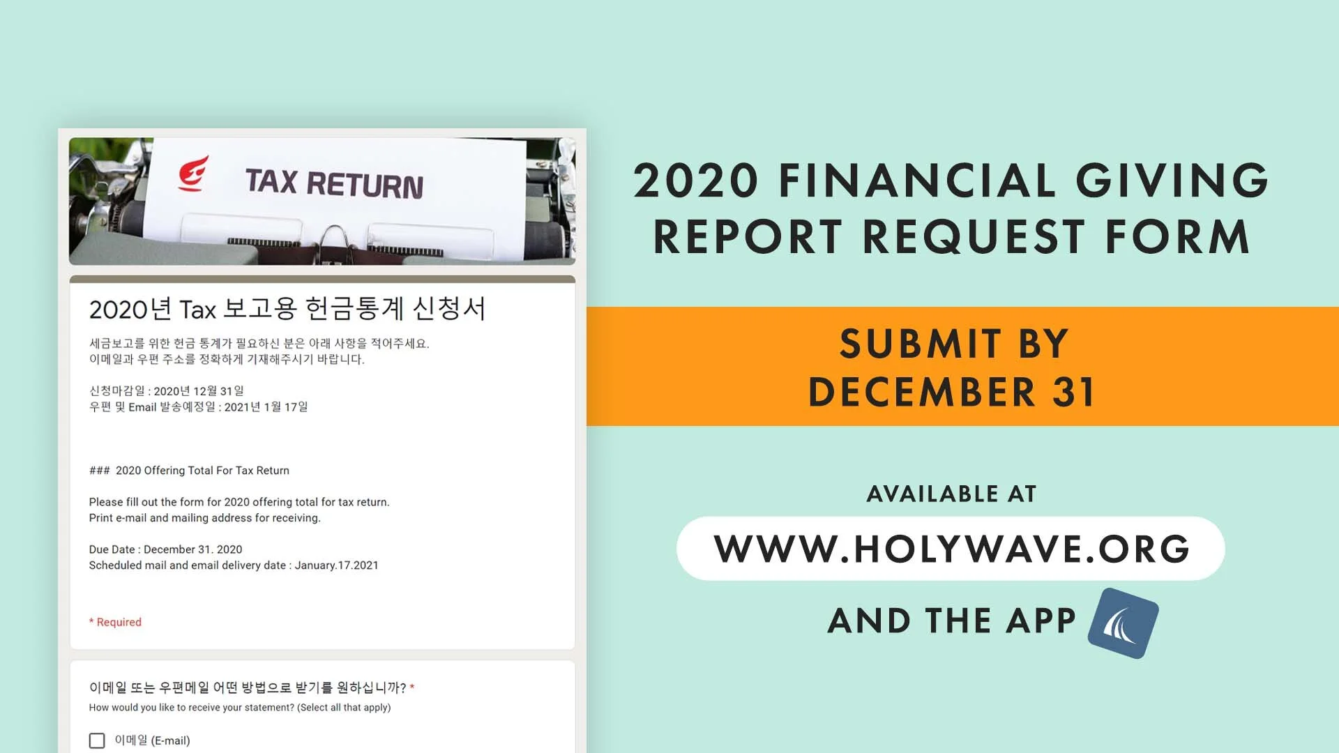 2020 Financial Giving Request Forms Available