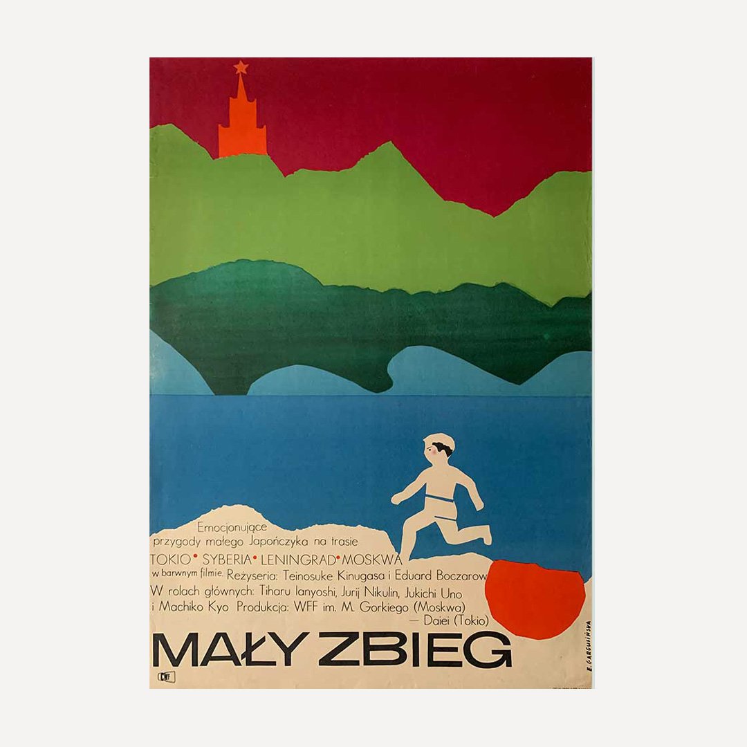 Projekt 26 Polish Posters, Ewa Gargulinska Posters, Maly Zbieg Poster, Vintage Film Posters, Vintage Movie Posters, Vintage Posters Online, Vintage Art Posters, Little Fugitive Poster