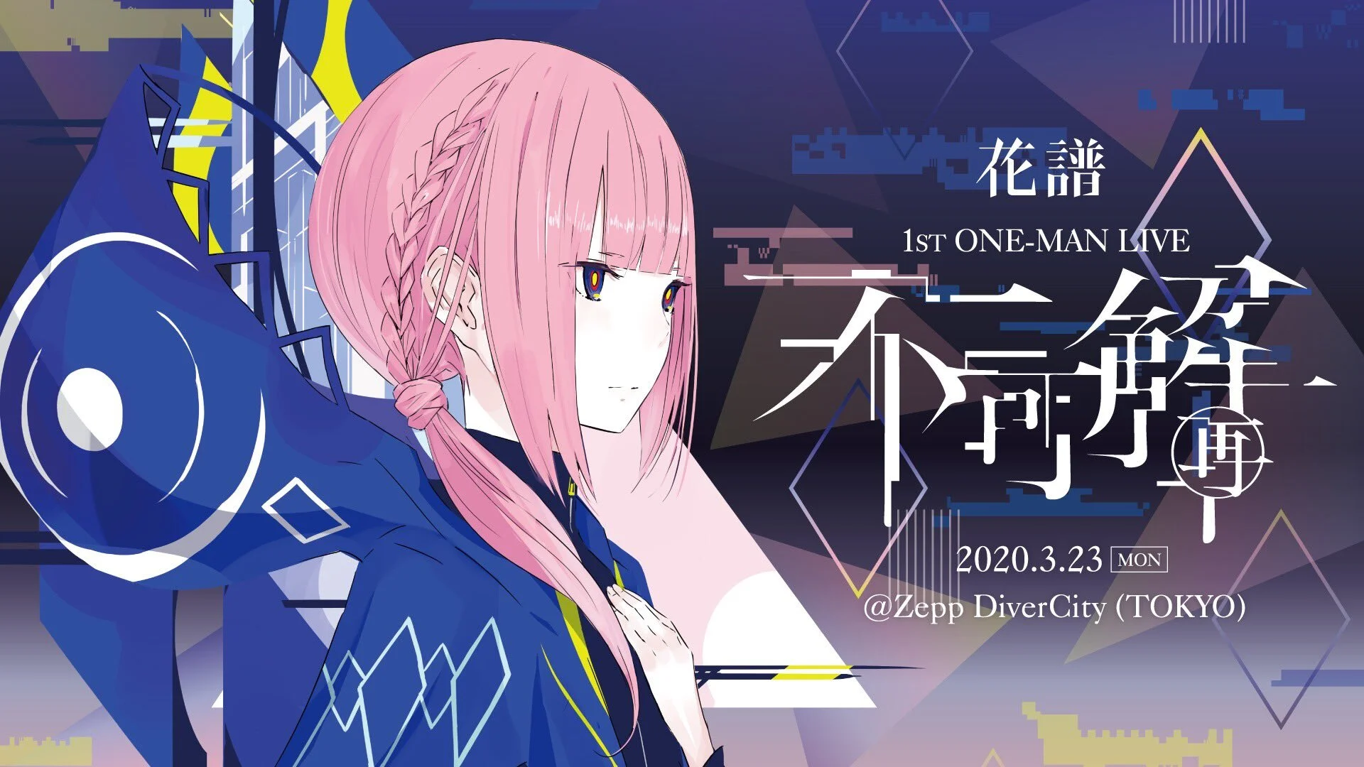 花譜AnniversaryWatchtype:KAFONE-MAN LIVE 花譜】Anniversary Watch type:KAF／4th ONE-MAN LIVE「怪歌