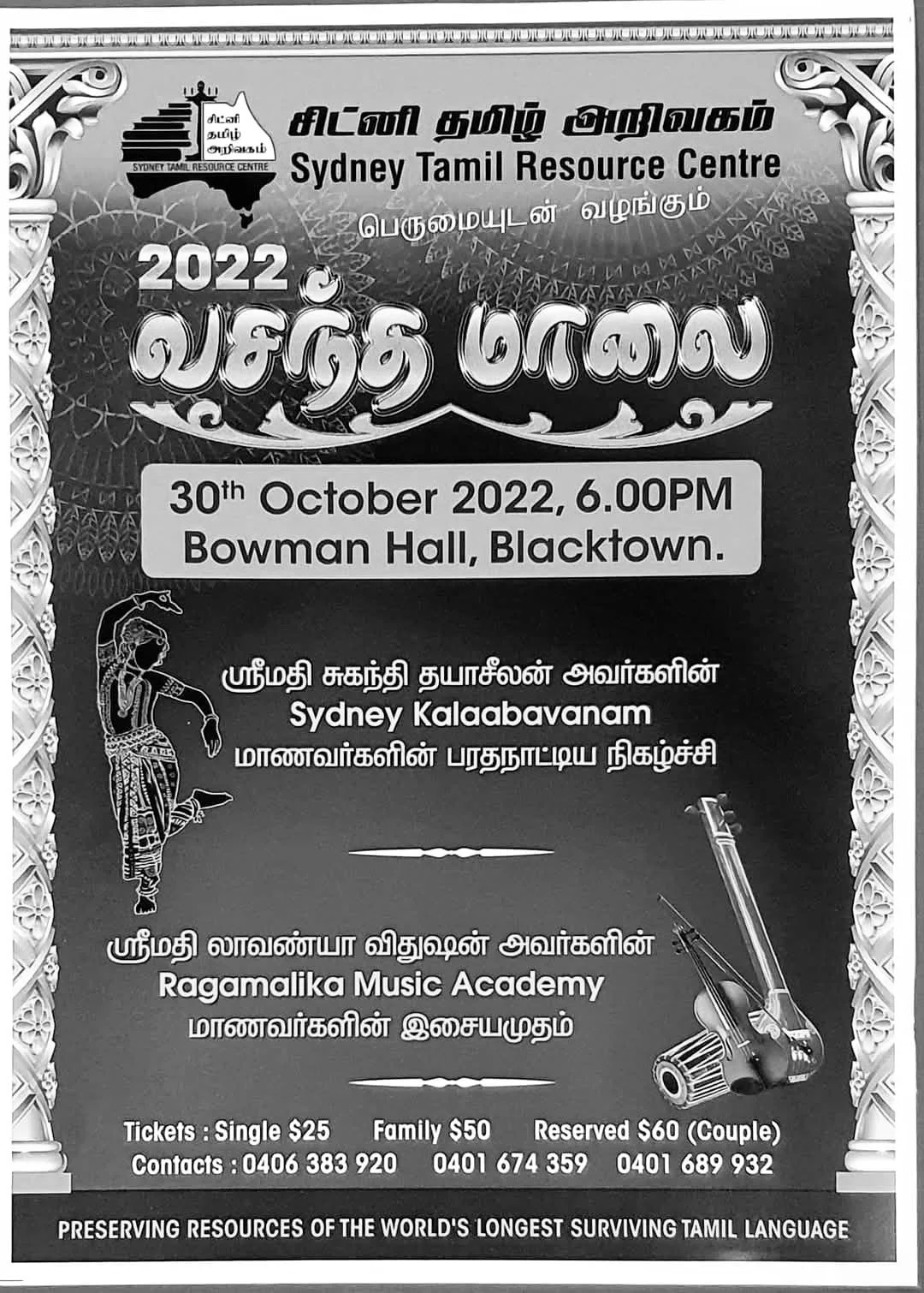 Vasantha Malai (2022)