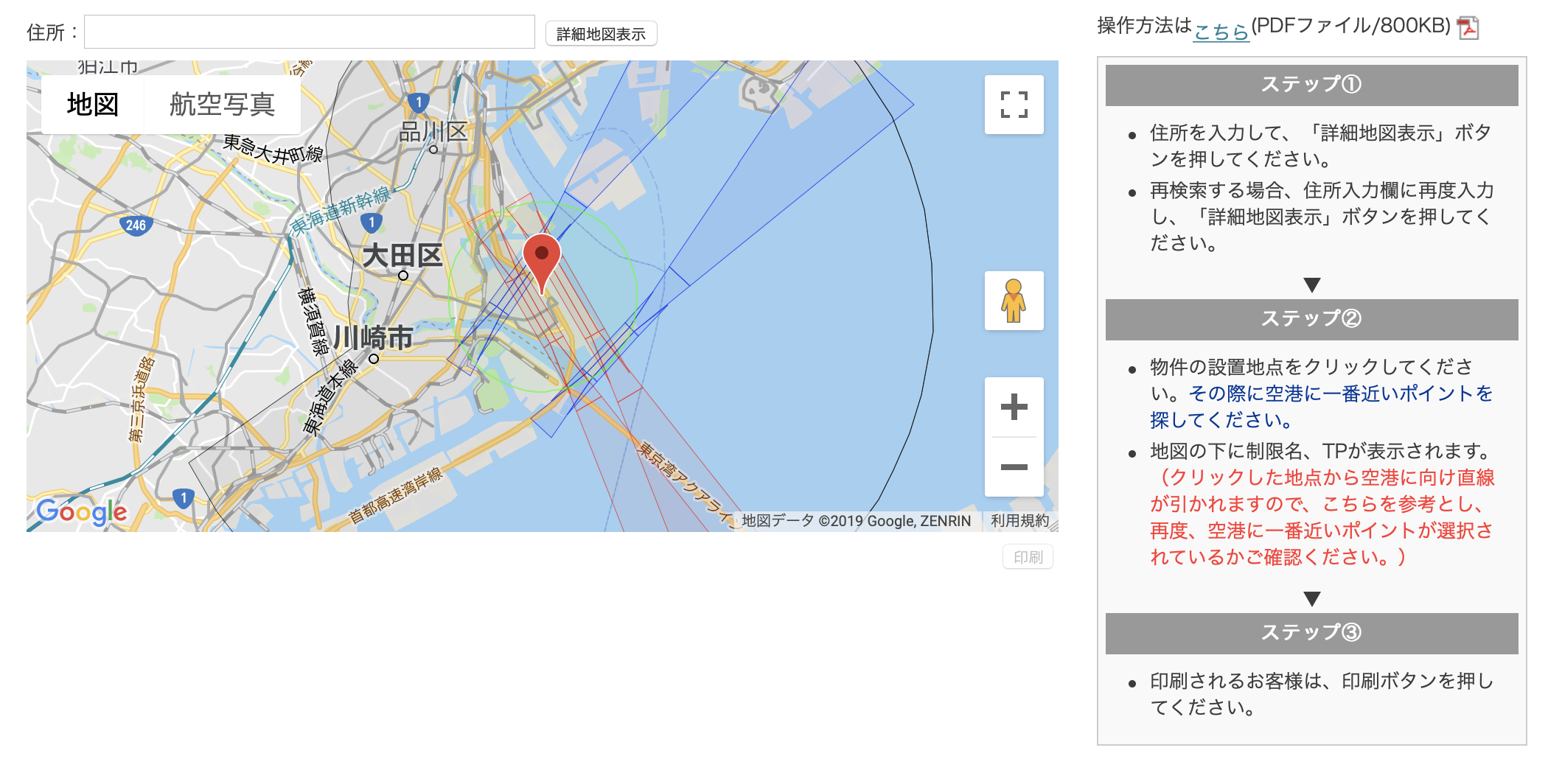 haneda_airport_drone_permission.jpg