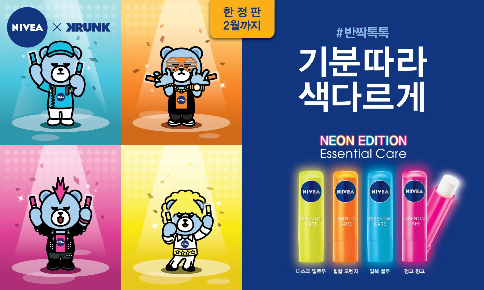 Nivea_Lip_Limited Edition_IKON.jpeg