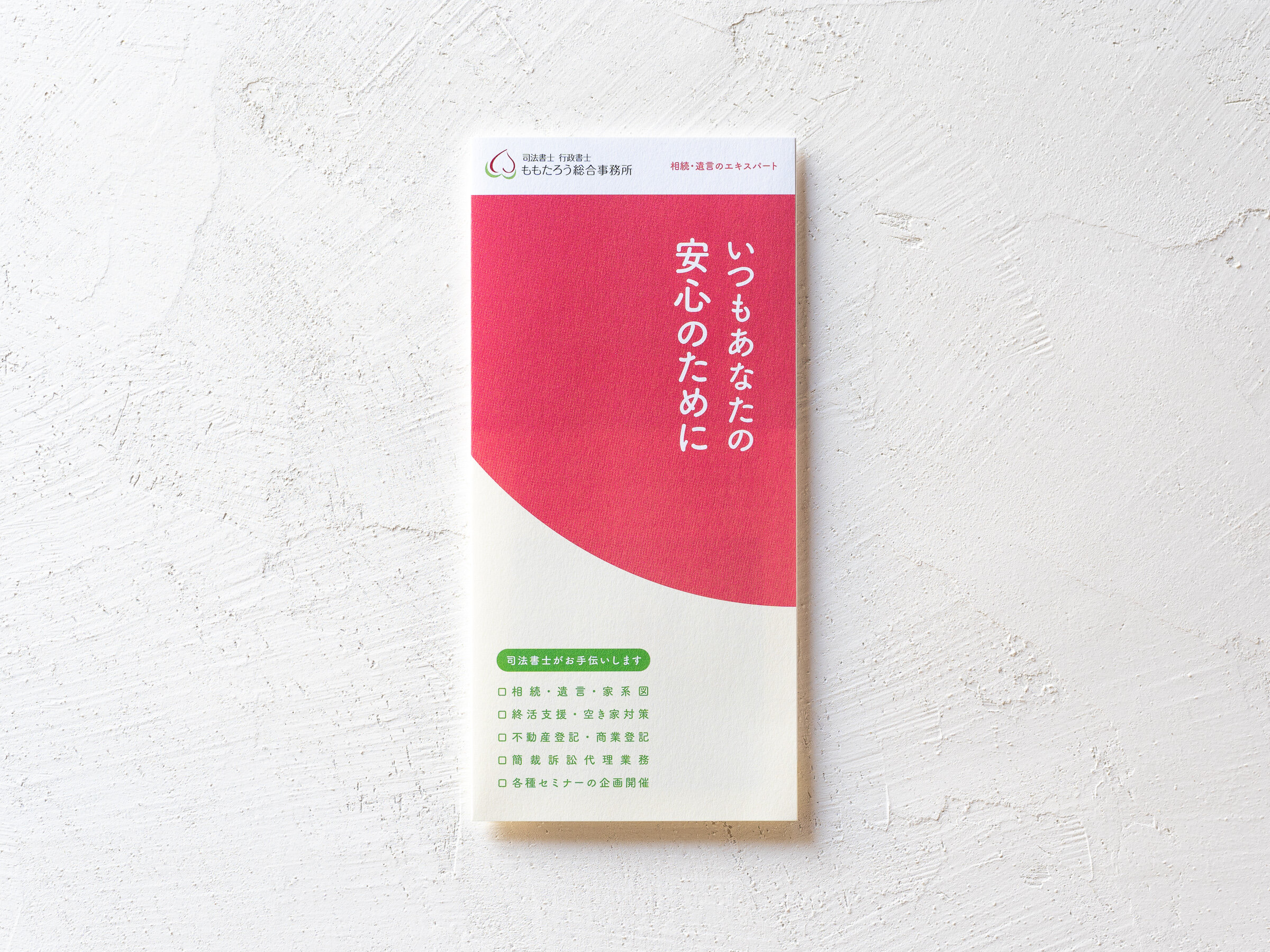 ももたろう総合事務所 リーフレット Okay Designing