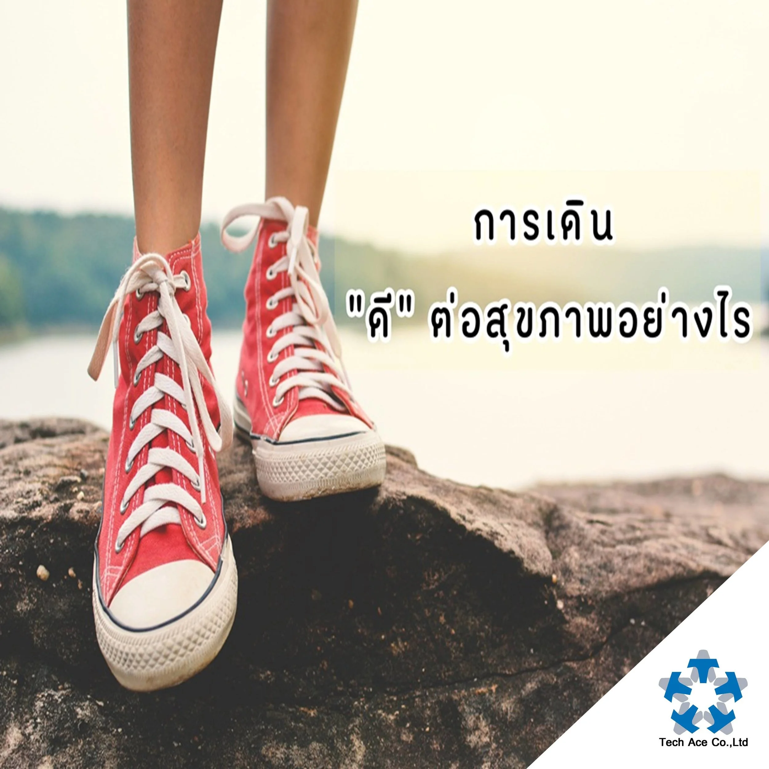 การเดิน "ดี" ต่อสุขภาพอย่างไร