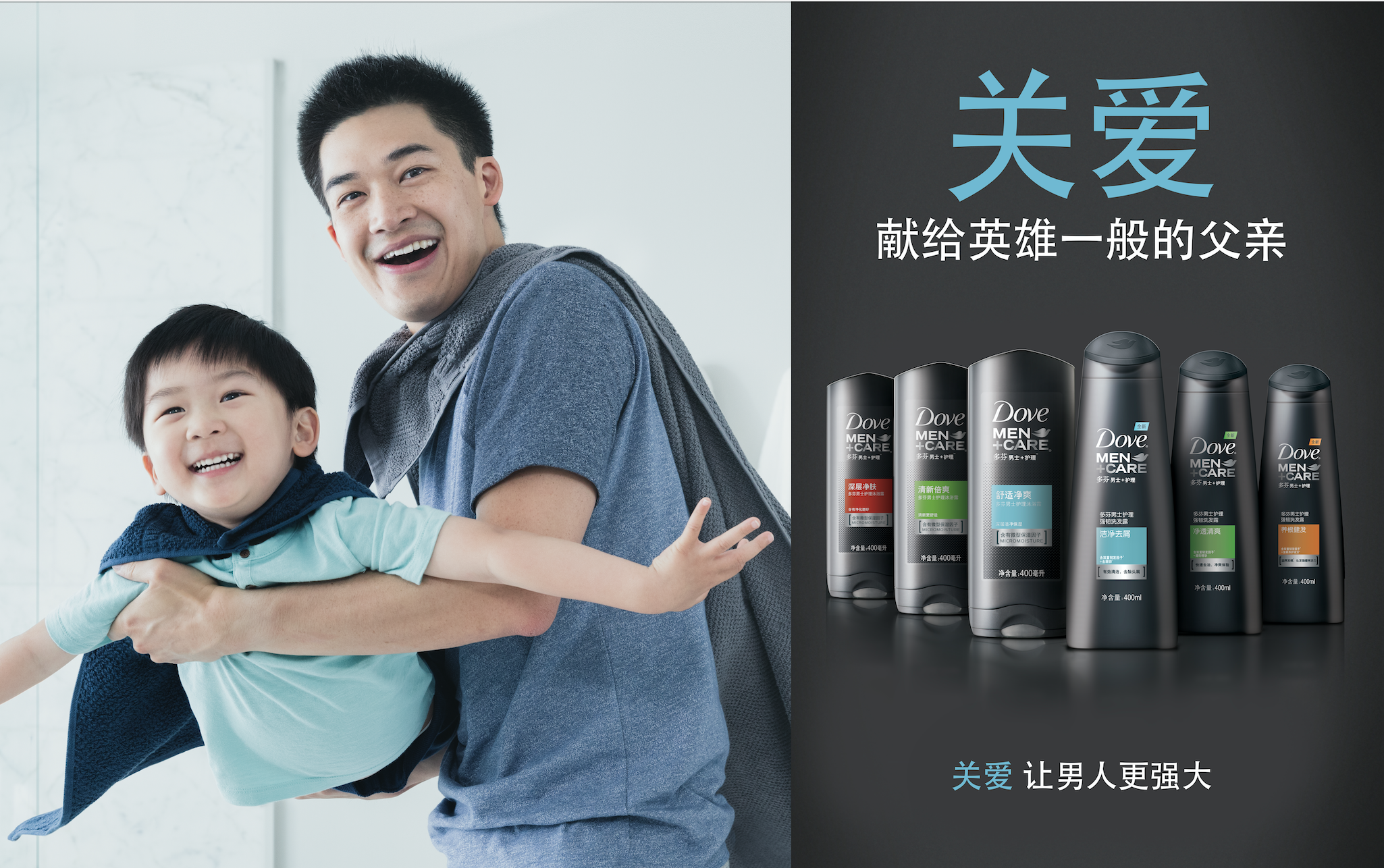  Client: Dove Men+Care Role: Art Direction &amp; Design Creative / Key Visual / Photography Photographers: Raina and Wilson 