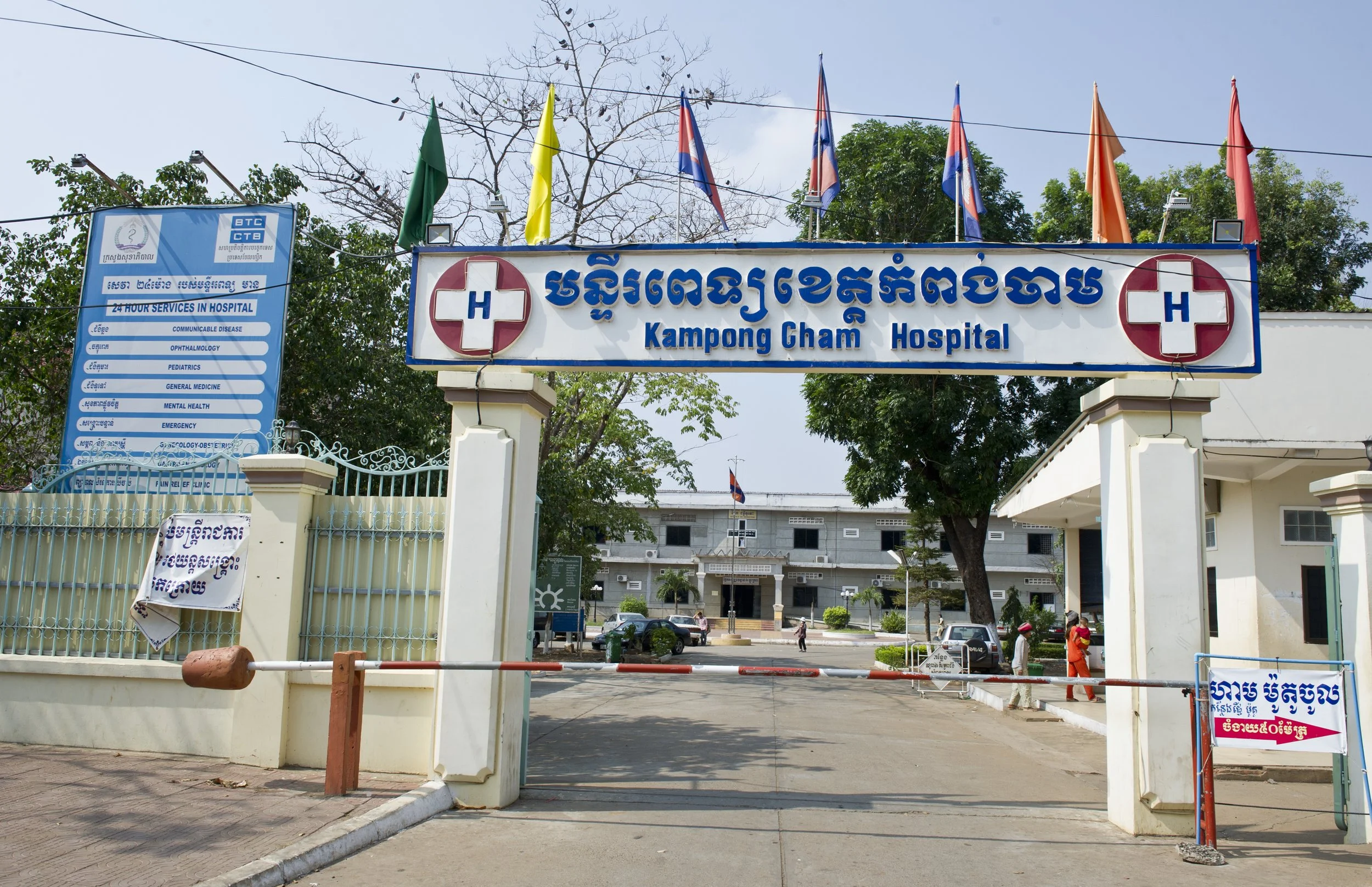 Front gate at Kampong Cham Provincial Hospital
