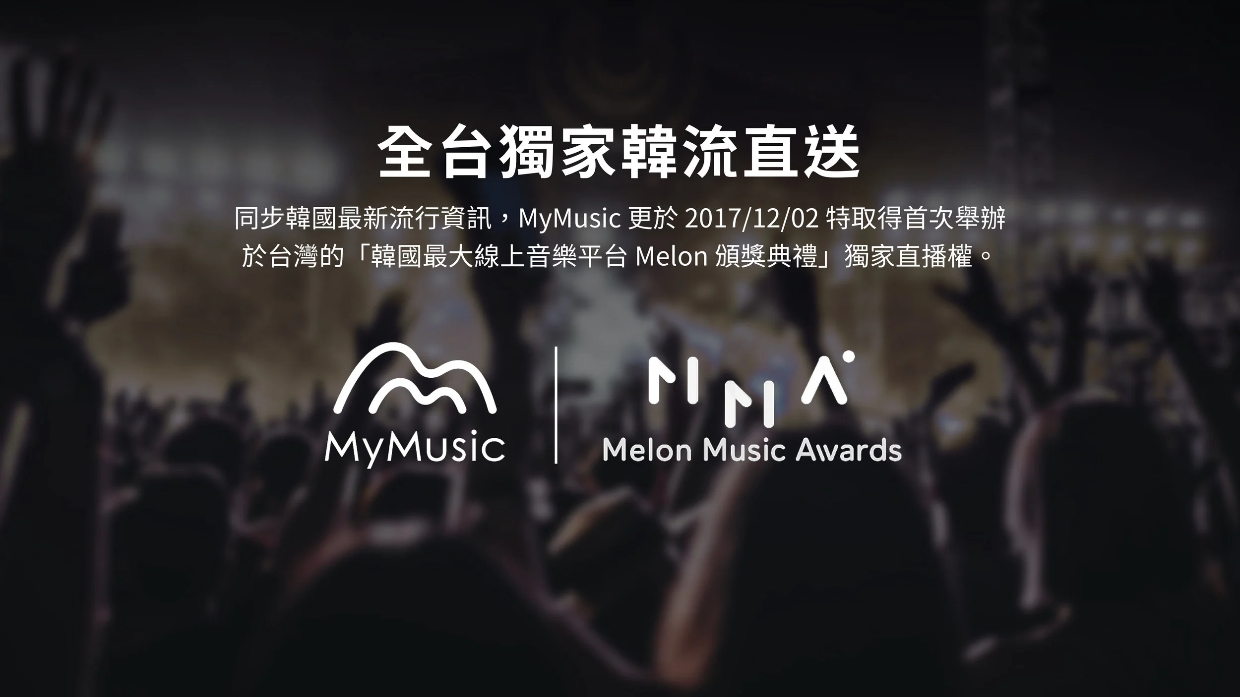 台湾大哥大 MyMusic4.jpg