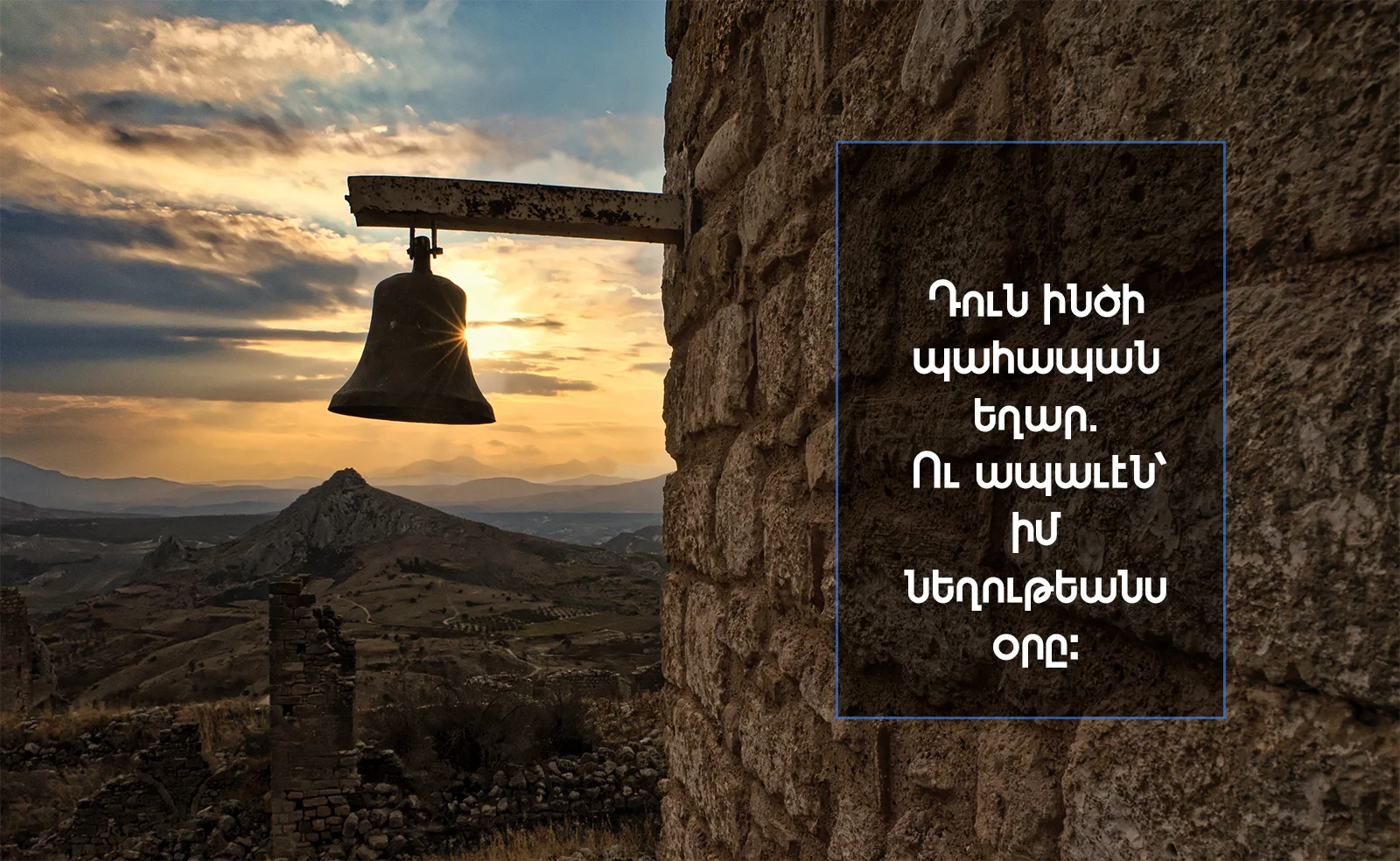 Church-bell-arm-v1.jpg