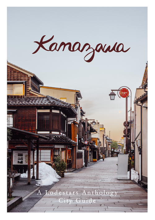 City Guide: Kanazawa (pre-order)