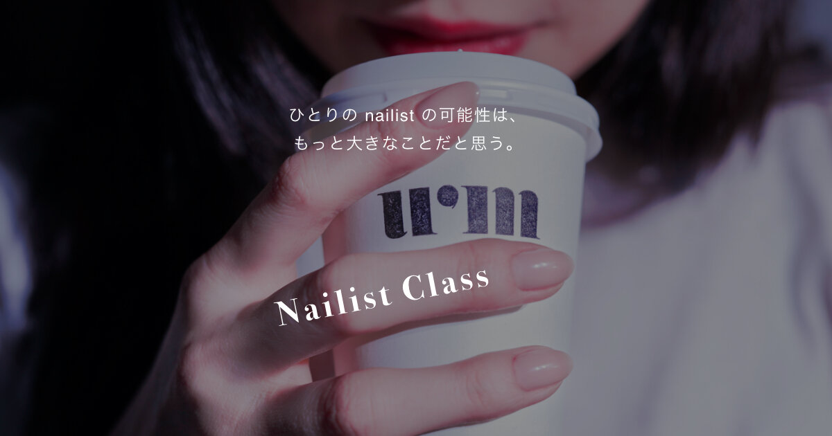 【ネイリスト向け】セミナー