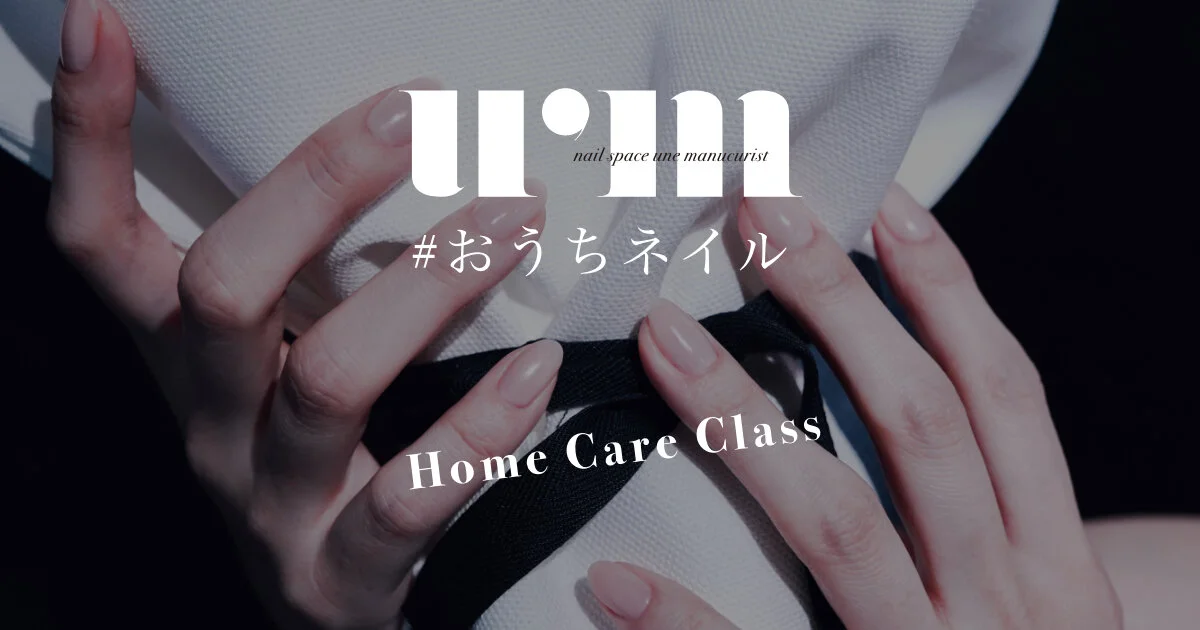 【#おうちネイル】ジェルネイルのオフ