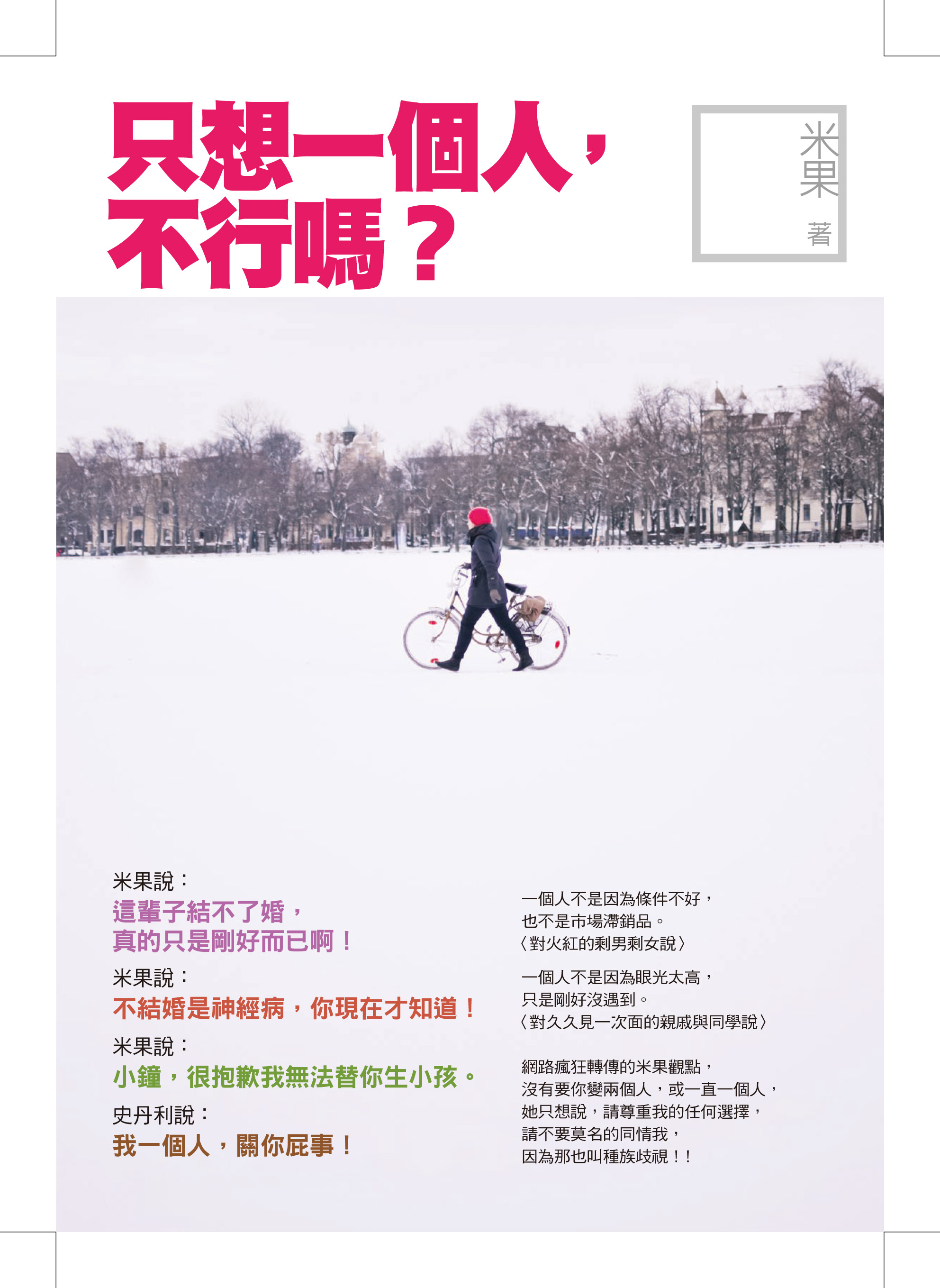 《只想一個人,不行嗎?》封面final.jpg