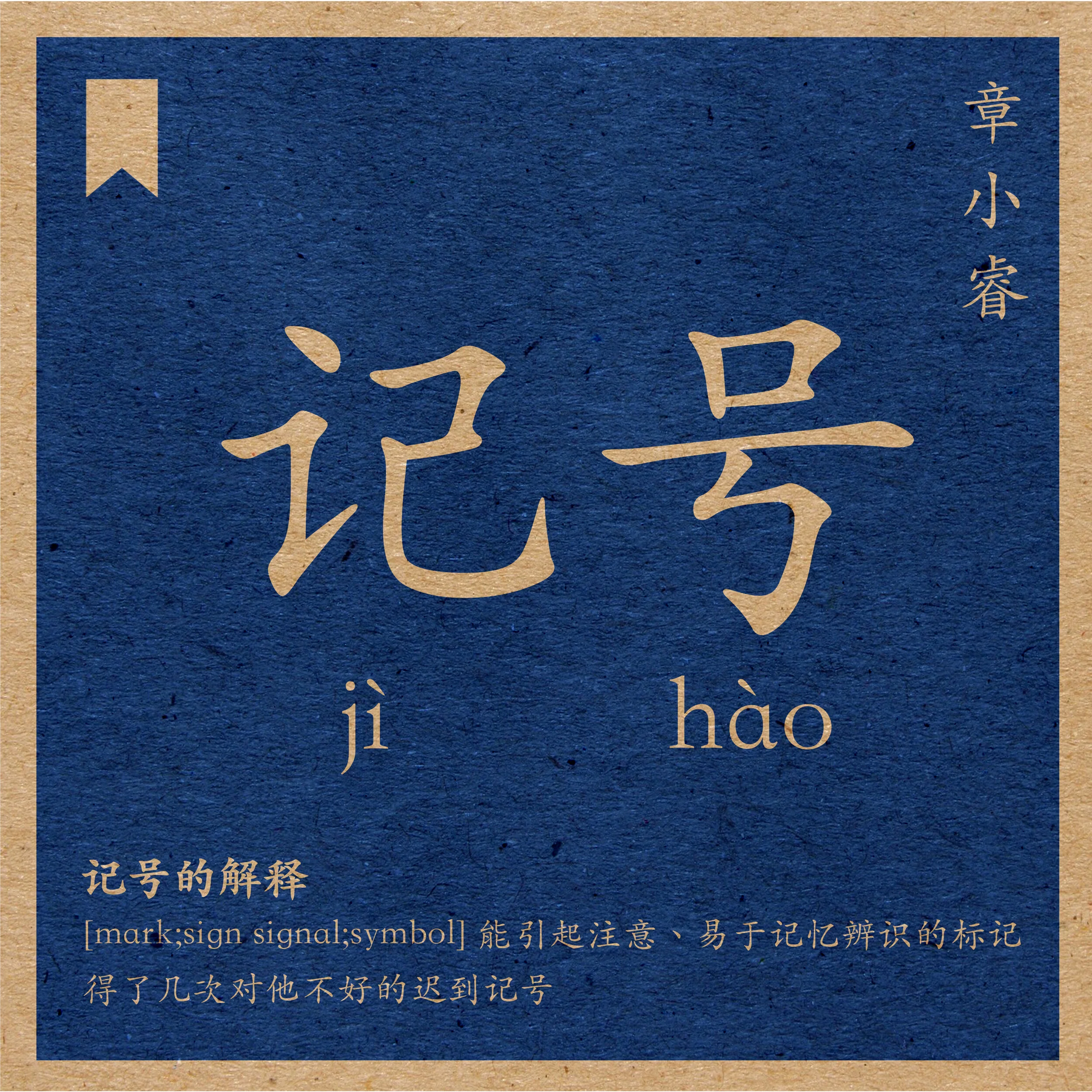 Bookmark 记号