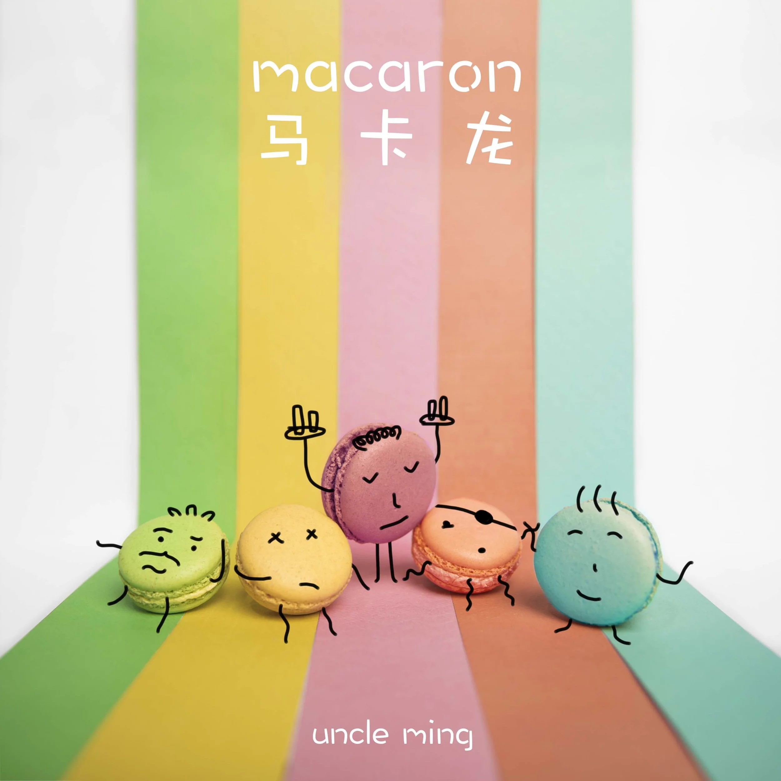 Macaron 馬卡龍