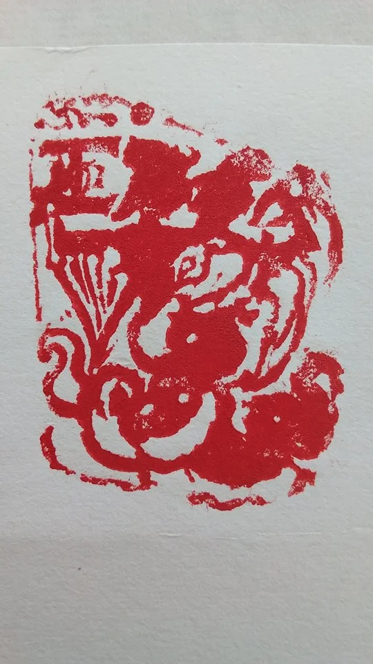 Fuxi and Nuwa 伏羲女娲 3 cm x 3.5 cm, 2017 Beijing